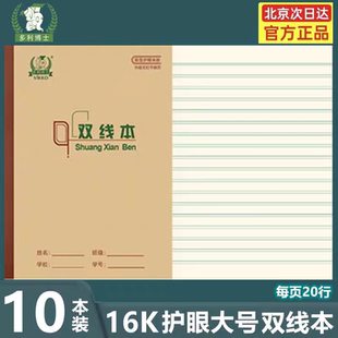 多利博士16K大双线本中学生统一语文作业本16开作业簿双线练习本