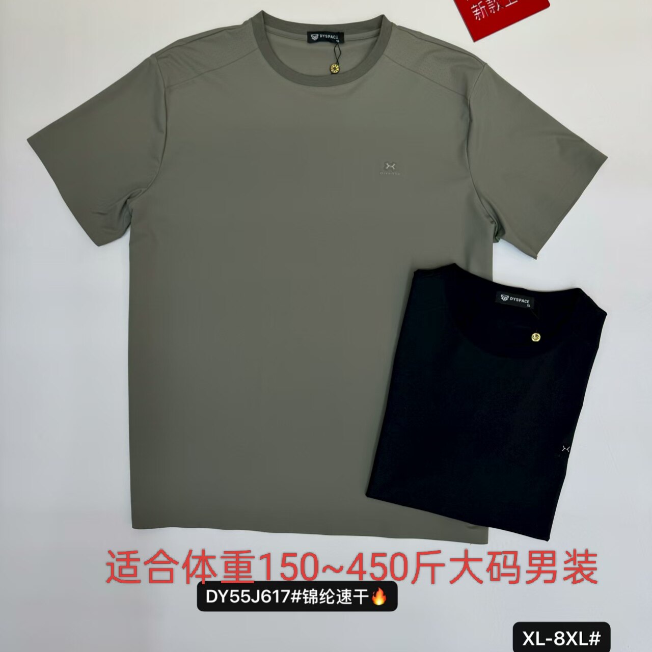 617速干特体大码装加肥加大号男式圆领短袖T恤达依空间500斤胖人