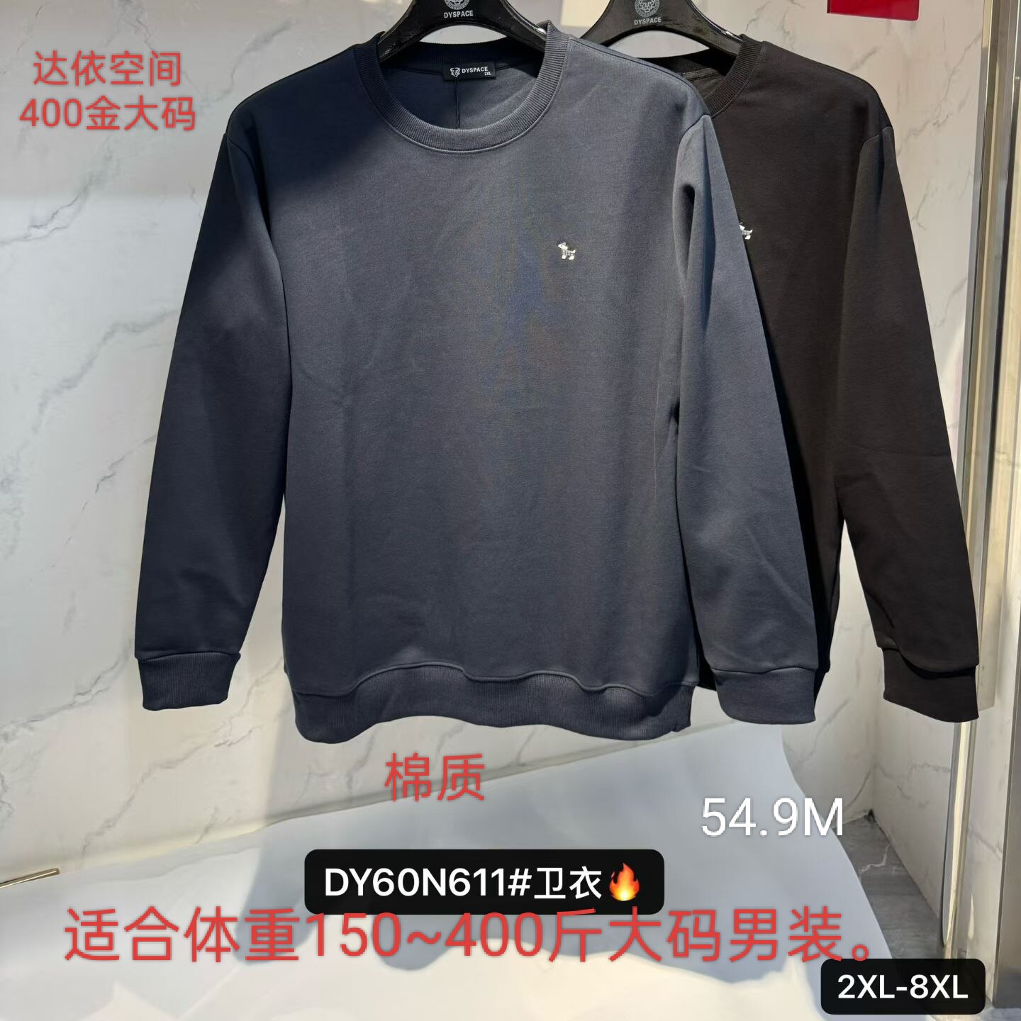 611棉质新款400斤加肥加大号特体大码圆领长袖T恤卫衣达依空间5尺