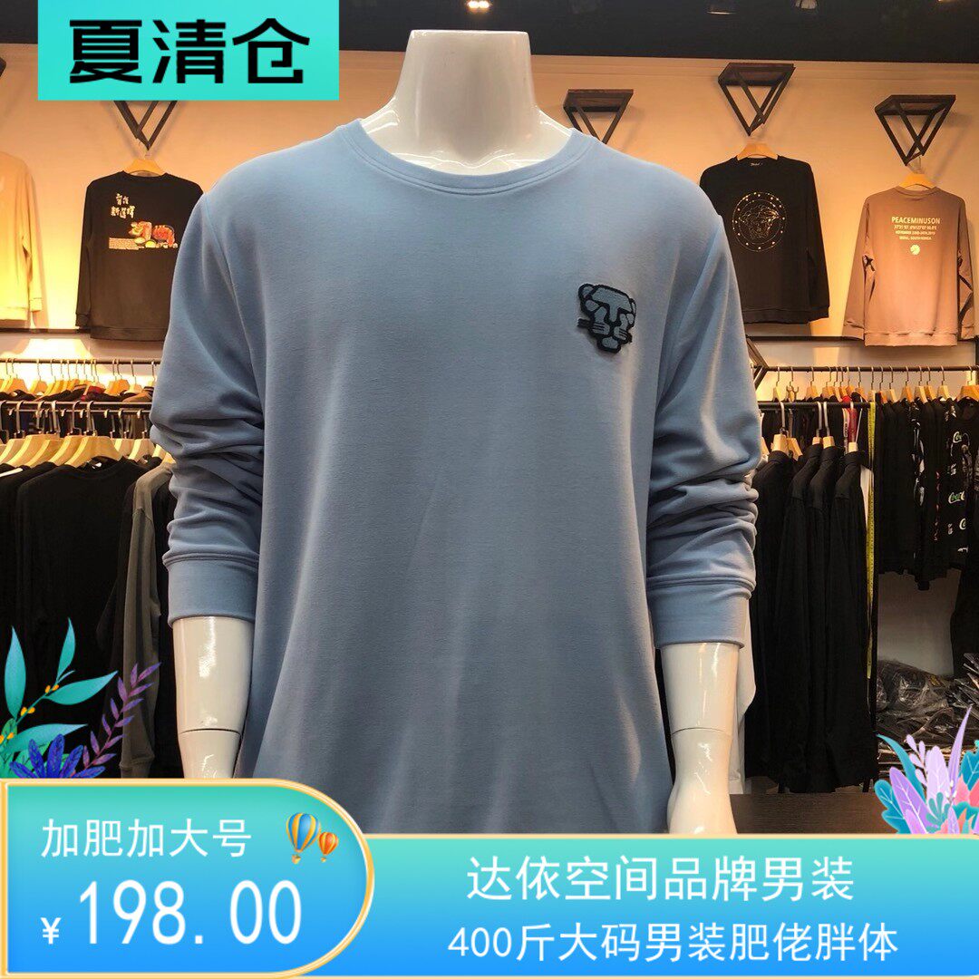 时尚大码时尚卫衣 加肥加大男装。达依空间大码5尺平铺胸围