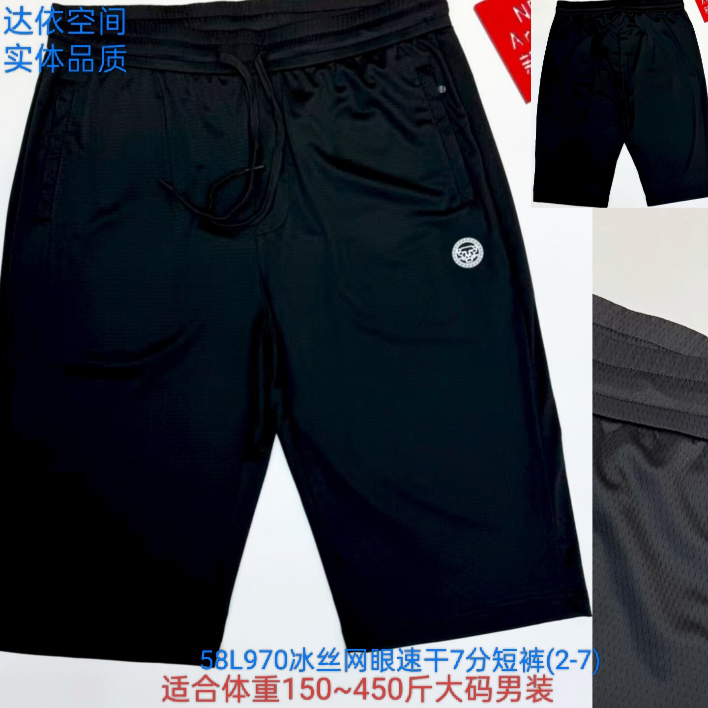 970冰丝网眼速干运动夏天薄裤加大号特体大码450斤7分短裤七分裤
