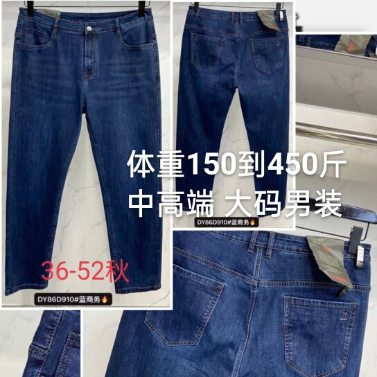 300斤达依空间加肥加大码高腰牛仔特体大号男装胖人裤子50码D400