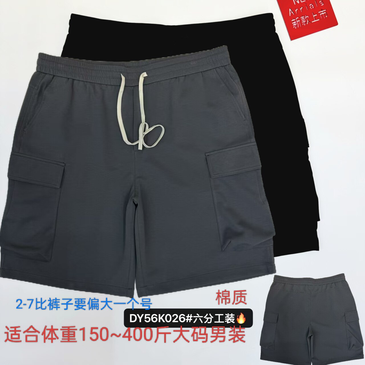 026速干达依男装加肥加大码运动弹力特体大号5五分短裤450斤