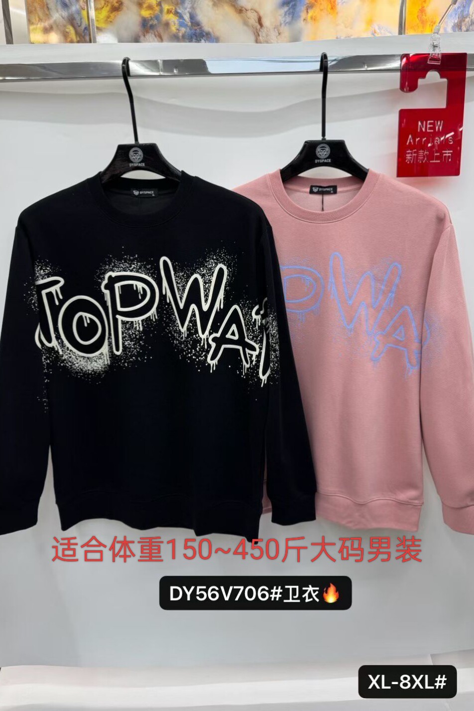 706新款喻成123456加肥加大号特体大码圆领长袖卫衣达依空间打底