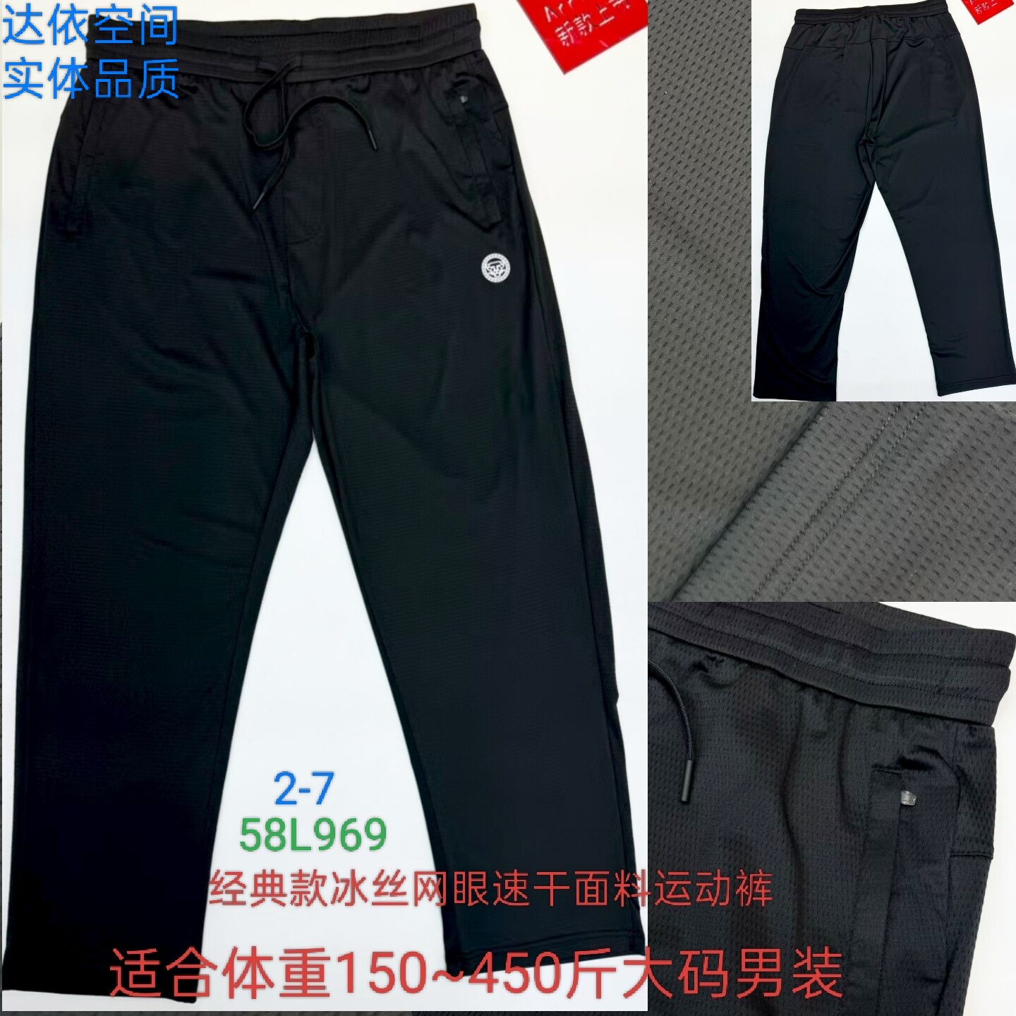 969冰丝网眼速干达依空间运动夏天薄裤子加肥加大号特体大码450斤