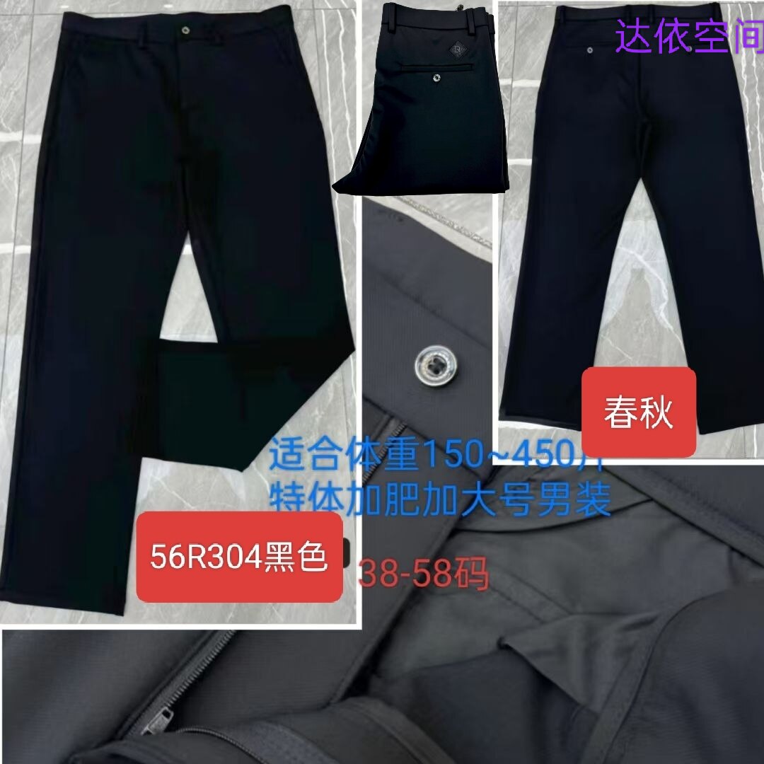304加肥加大号码春秋男士高弹力黑色商务休闲裤58码4尺5腰围400斤