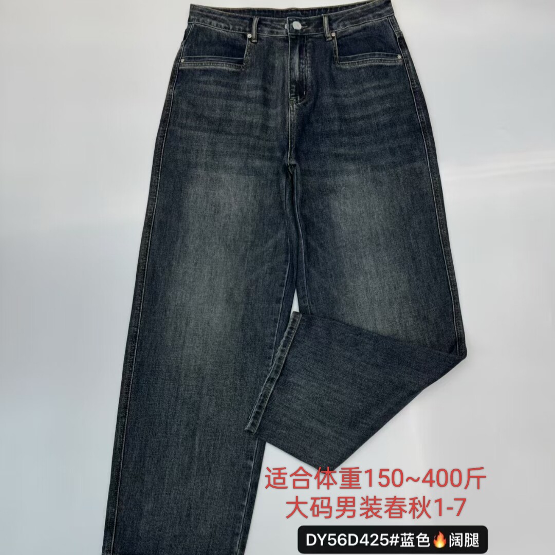 425加肥加大码高腰弹力牛仔特体大号男装裤子56秋天新款达依空间