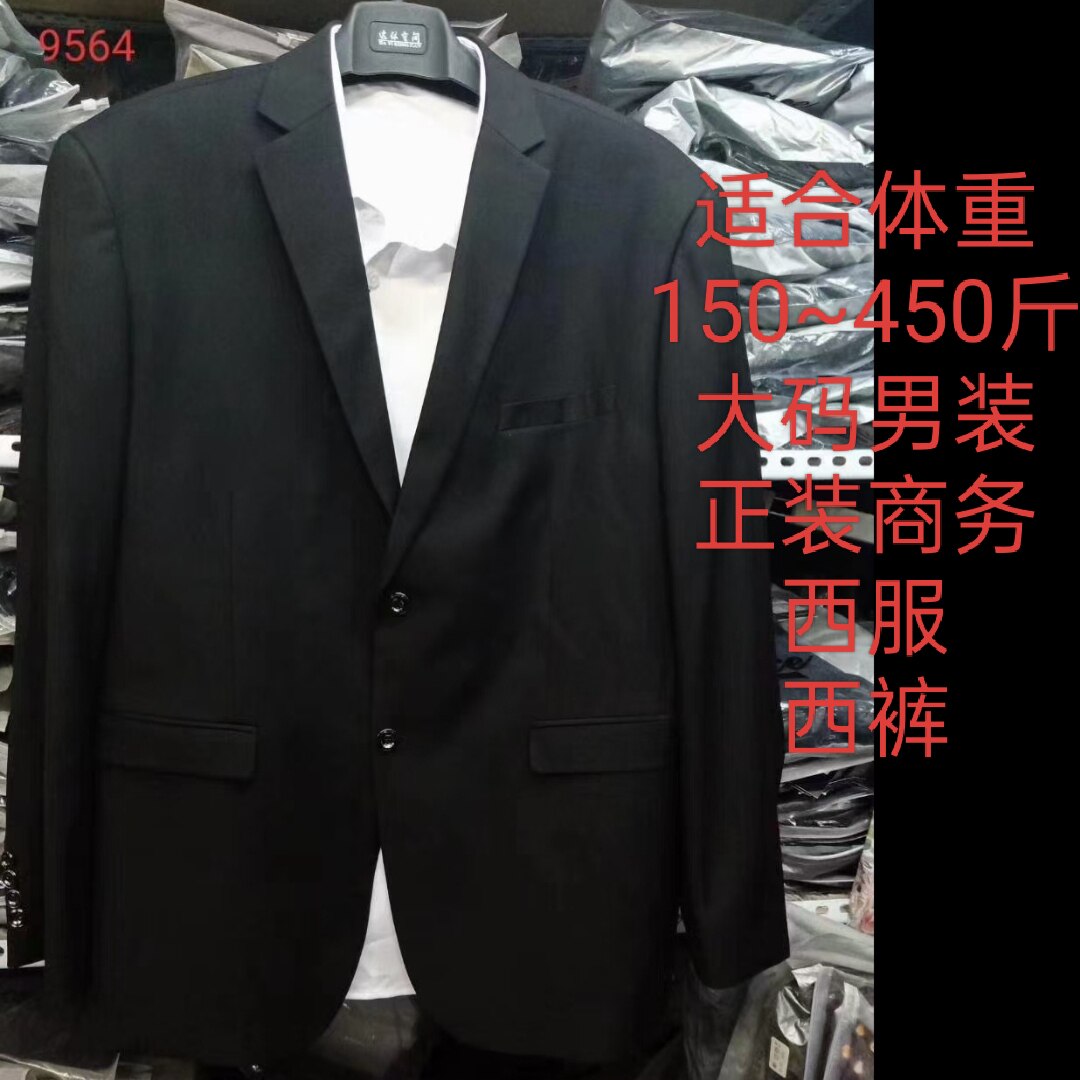 400斤西服正装大码男士装到5尺2西装特体胖人加肥加大号上班商务