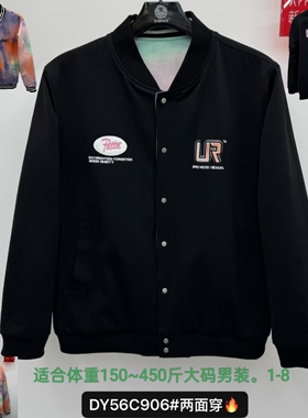 906达依空间加肥加大号特体男士夹克大码外套400斤新款男装双面穿