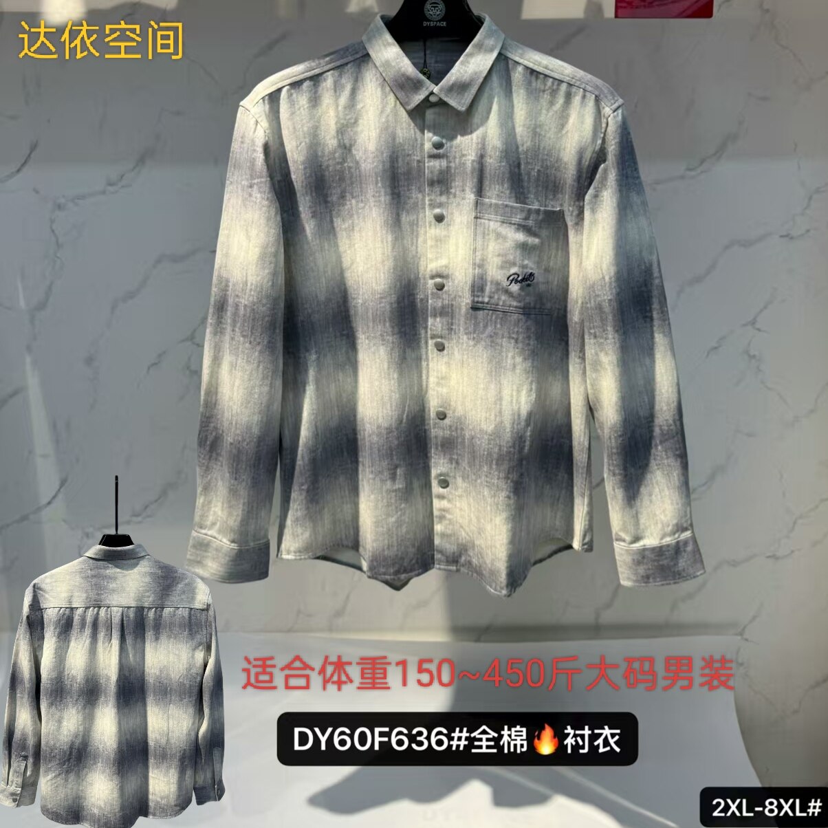636大号加肥加大码特体5尺长袖衬衫衬衣弹力好棉胖人男装格子衬衫
