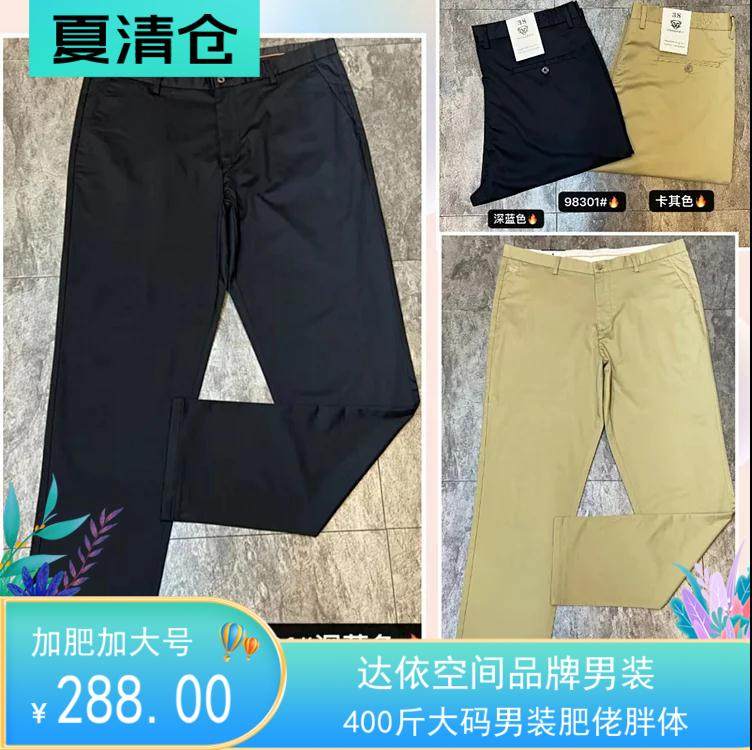 450斤58码4尺5腰围男士加肥加大夏季黑色卡其色经典高弹力商务裤