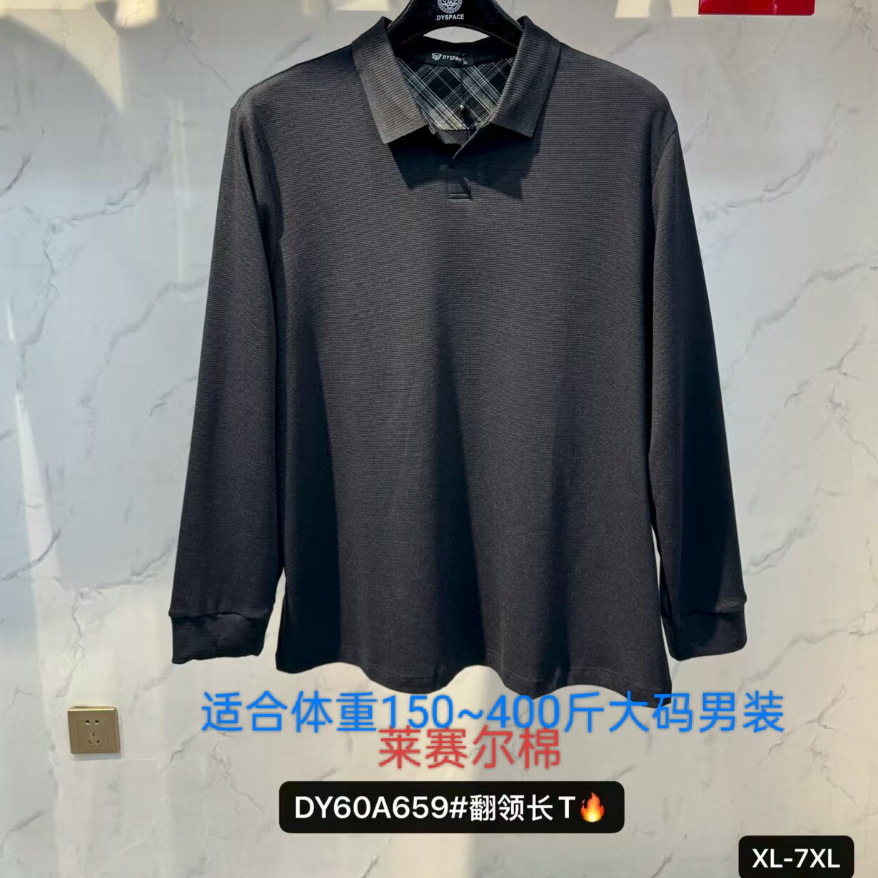 659莱赛尔棉质特体大码男装弹力加肥加大号翻领长袖T恤商务春秋胖