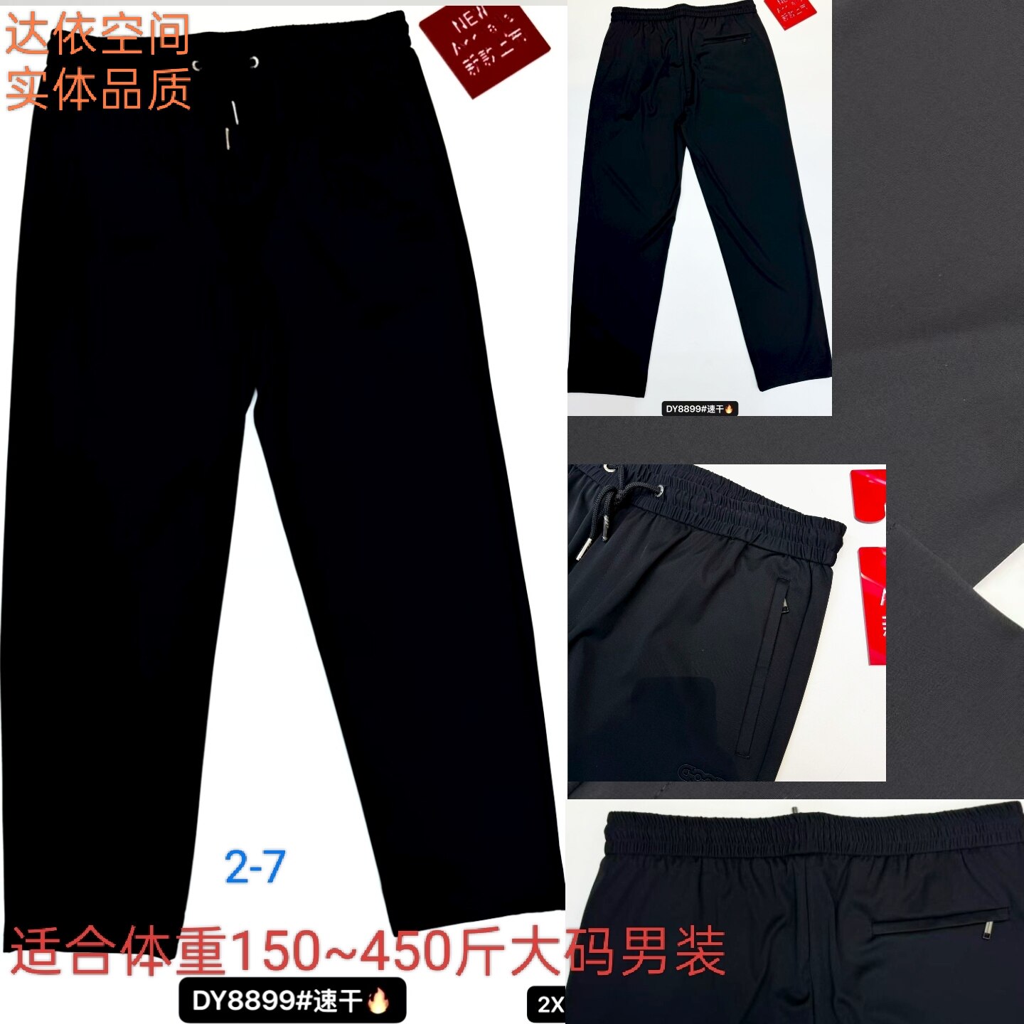 899速干散口达依空间运动夏天薄裤子加肥加大号特体大码400斤