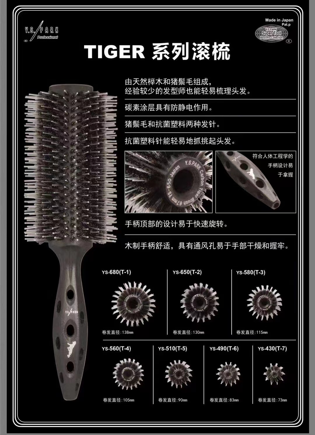 日本正品YS/PARK专业美发规格