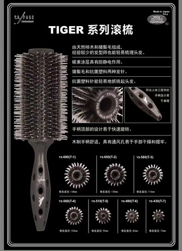 日本正品YS/PARK专业美发规格