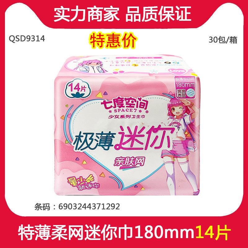 七度空间少女系列护翼迷你卫生巾特薄网面180mm14片装QSD9314