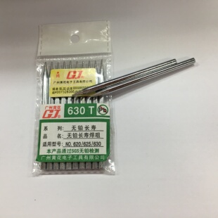 60W黄花咀电烙铁头外热尖头无铅焊咀60Wl烙铁头650T马蹄形烙铁咀