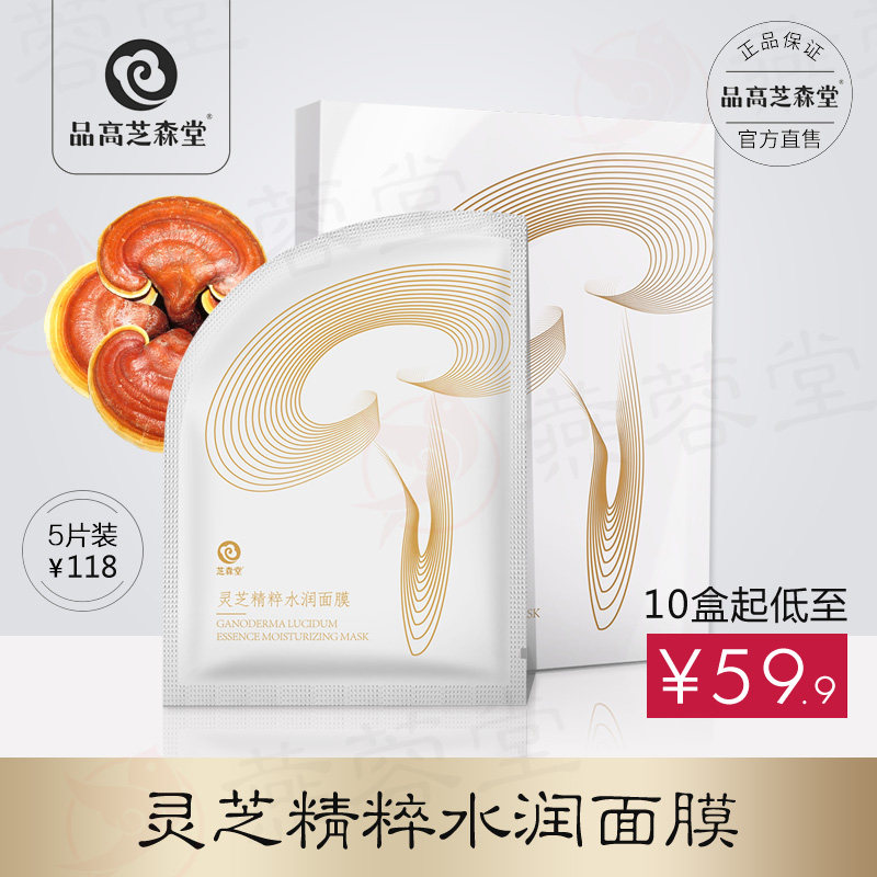 品高芝森堂灵芝精粹水润面膜女补水保湿焕颜透亮紧致抗皱舒缓修护