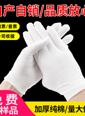白色手套劳保文玩纯棉礼仪薄款作业加厚汗布工作质检盘珠开车男女