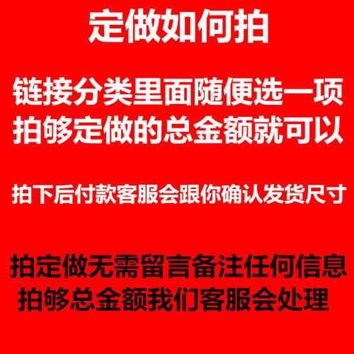 工厂定做专用链接 支付完告诉客服登记尺寸票据费用补拍运费补拍