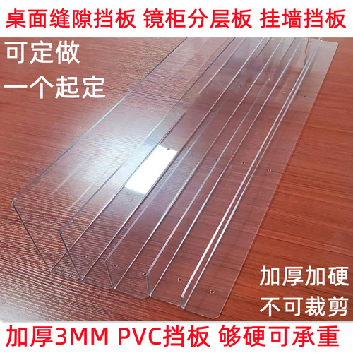 加厚桌面缝隙挡板隔板镜柜层隔板