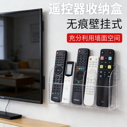 挂墙遥控器收纳架手机展示盒