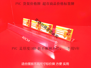 包邮PVC加厚1MM透明超市货架标价条标签条货架价格条价格展示牌