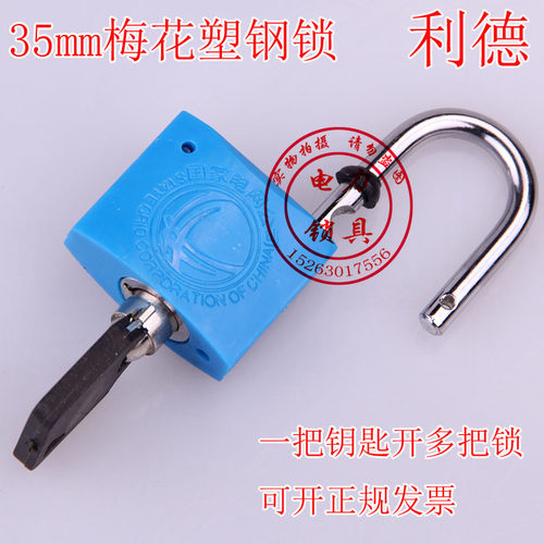 电力表箱锁 通开挂锁 物业小区网吧机箱锁头 利德通用钥匙防水 - 封面