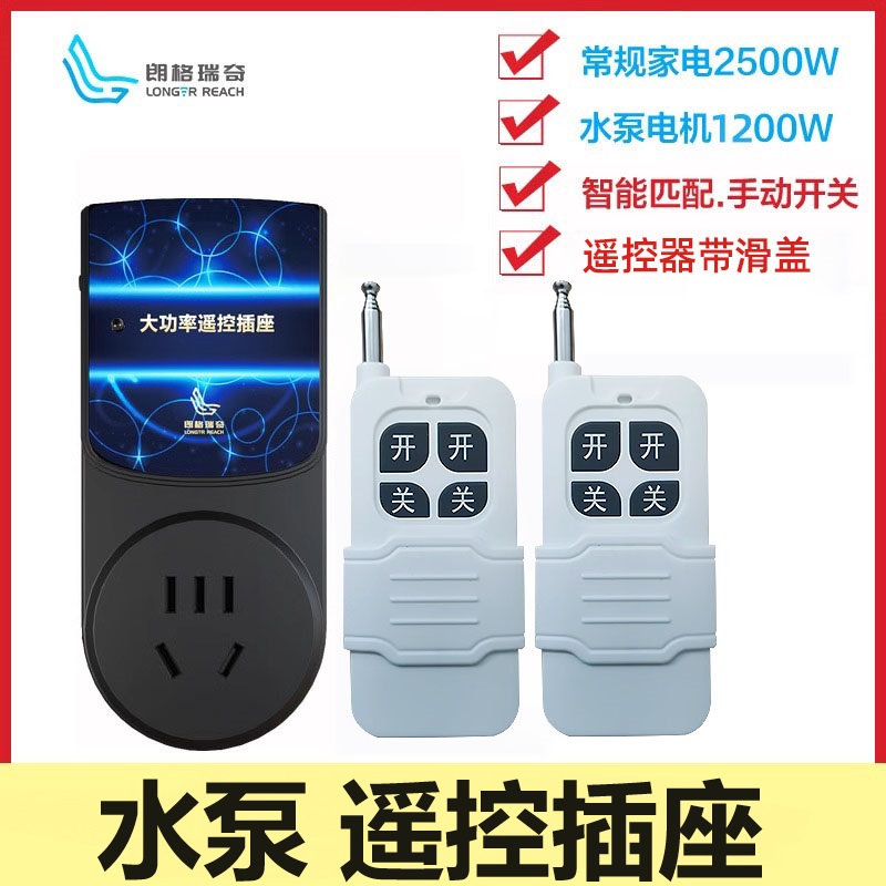 可穿墙远距离大功率电源遥控开关