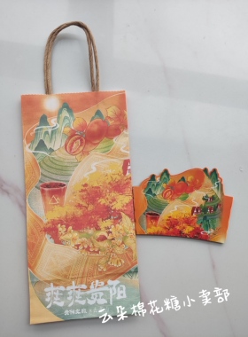 19包邮 去茶山联名 爽爽贵阳纸袋购物袋杯套杯托20年老店正品代购