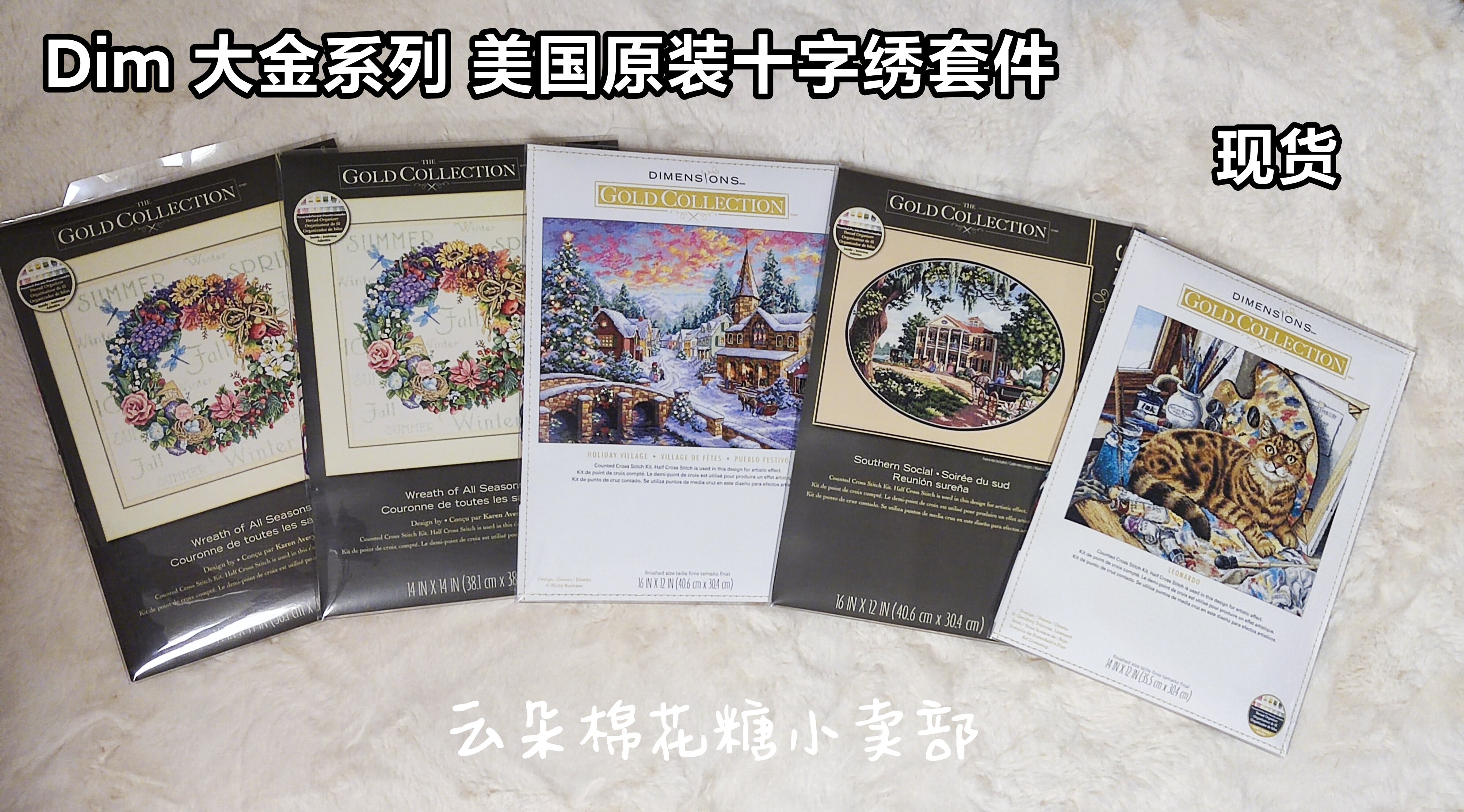 现货包邮 DIM大金美国进口正版十字绣套件DIY材料套包 二十年老店