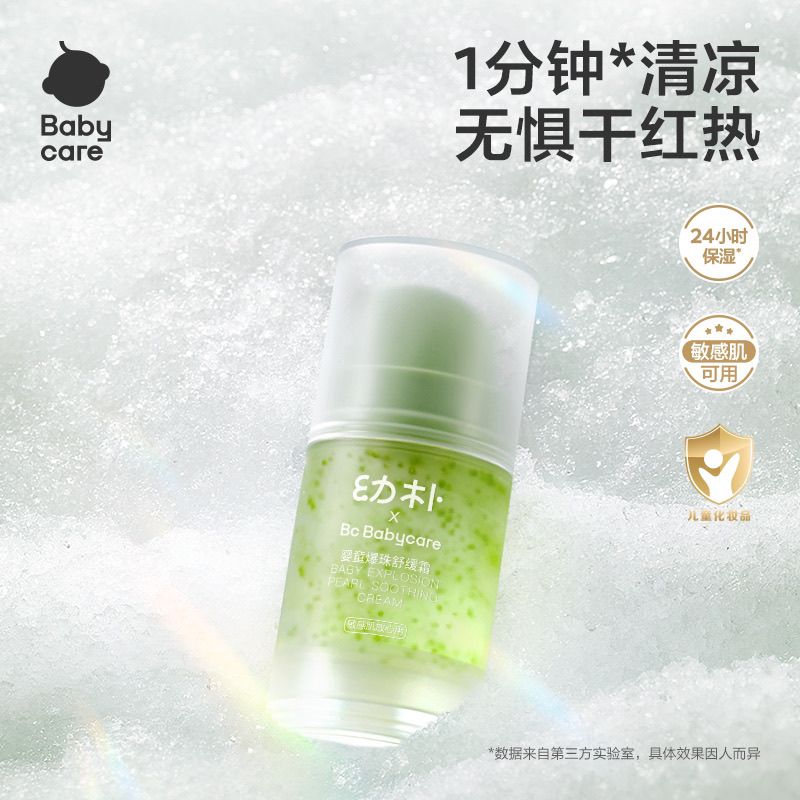 babycare幼朴婴童爆珠舒缓面霜宝宝霜婴儿春夏保湿滋润舒缓润肤霜