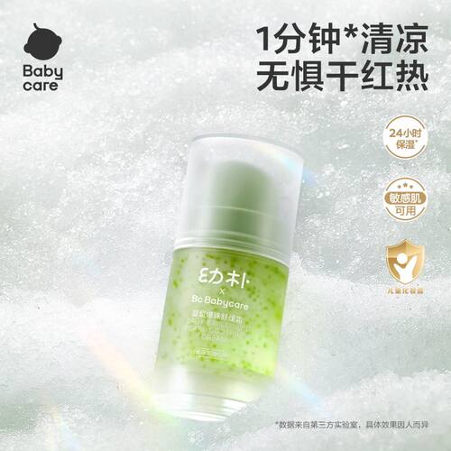 babycare幼朴婴童爆珠舒缓面霜宝宝霜婴儿春夏保湿滋润舒缓润肤霜