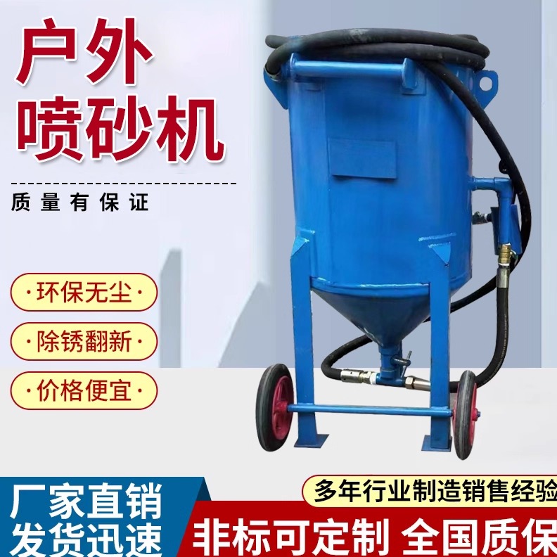 户外开放式喷砂机移动除锈高压罐