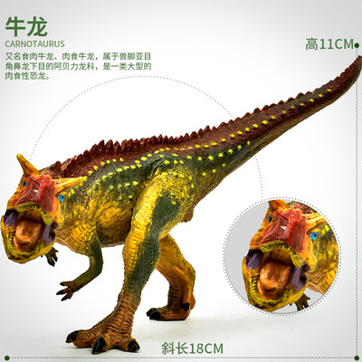 中号牛龙食肉牛龙恐龙玩具牛龙模型仿真动物塑胶儿童男孩
