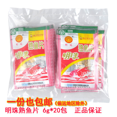 明珠熟魚片6gX20包/150g/250g 即食熟魚片香烤馬面魚片鱈魚片零食
