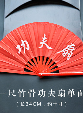 一尺二儿童逍遥劲红色双面功夫扇