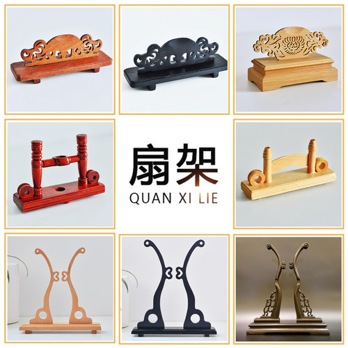 折扇团扇架子底座乌木榉木大号