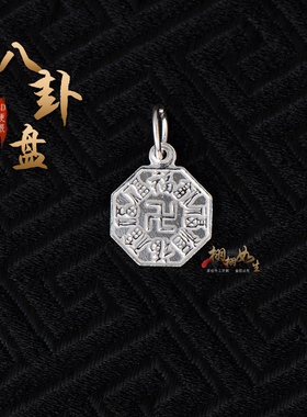 男女银饰品藏银项链吊坠八卦盘