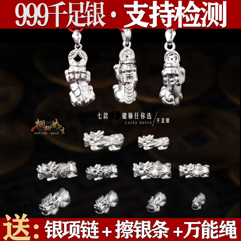 999纯银貔貅项链吊坠配件皮丘手脚链红绳DIY编织隔珠串3D硬银