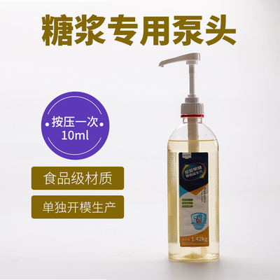 通幽宝、美++低聚果糖益生元专用泵头---其他品牌勿拍