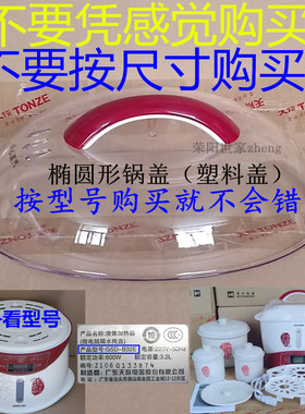 原装天际锅盖透明盖外盖塑料子盖GSD-B32E/32B32MG/32EBG/32H上盖
