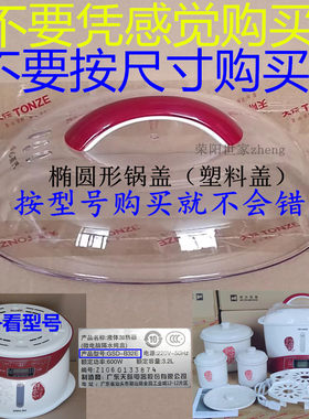 原装原厂塑料盖锅盖天际
