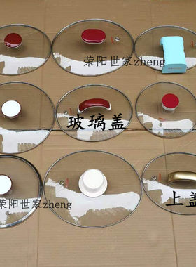玻璃盖外锅盖透明盖天际