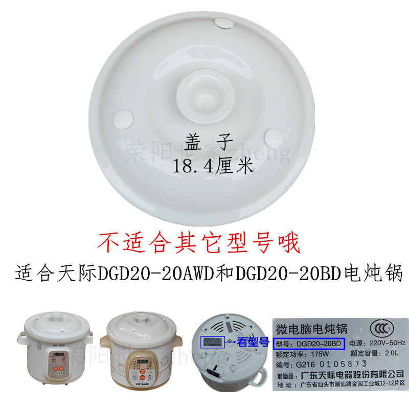 原装原厂天际锅盖陶瓷盖子