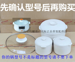 原装原厂天际DGD18-18BG 电炖锅玻璃盖锅盖 炖盅内胆盖 内锅1.8升