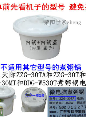 原装原厂天际内胆内锅盖子