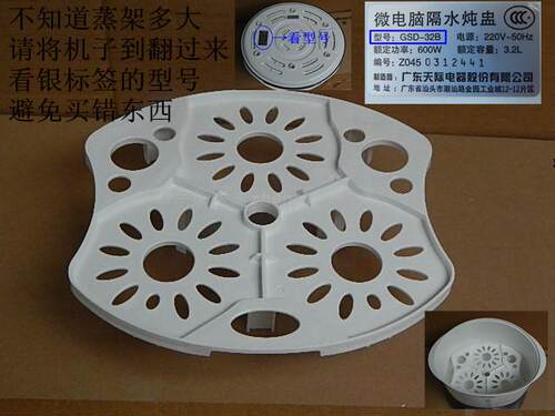 原厂原装天际GSD-32A/32B/W132B/32H/B32E电炖锅垫板塑料蒸架3.2L
