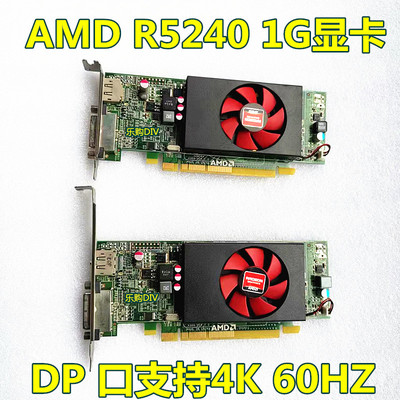 R5240台式机1G游戏显卡4KAMD