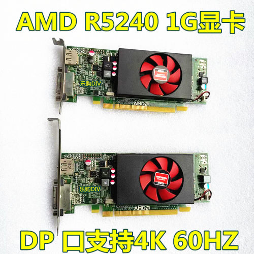 R5240台式机1G游戏显卡4KAMD